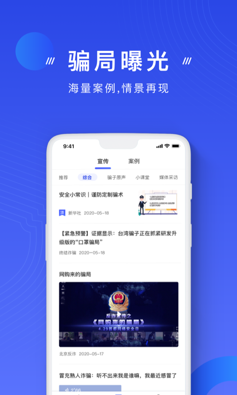 国家反诈中心app手机版图1