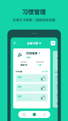 打卡养成app手机版图3