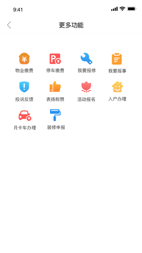 银海物业app图片1