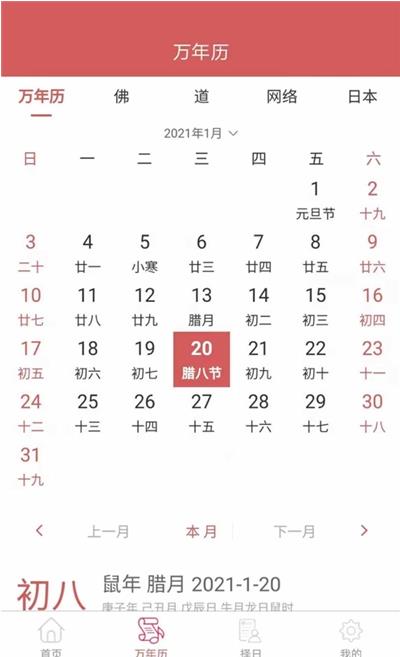 恒修居日历图2