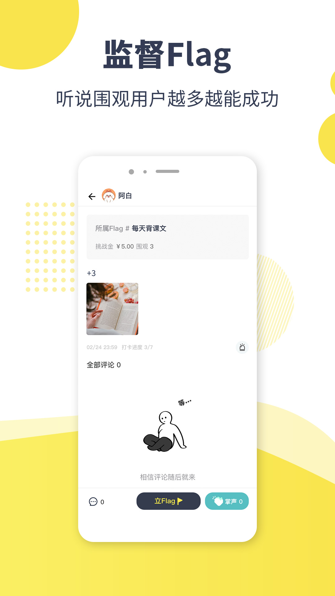 打脸Flag app手机版图2