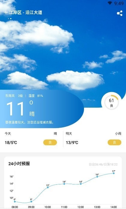 简单天气王APP手机版图2