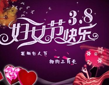 2021年三八妇女节祝福语图片大全无水印图2