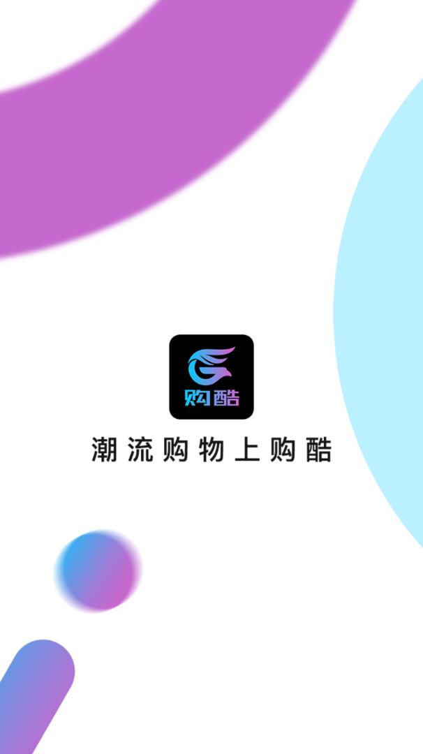 GoK购酷潮牌app手机版图3