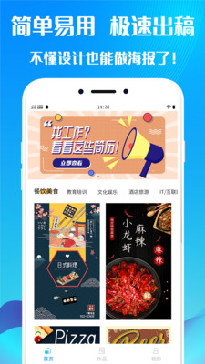 海报设计制作软件app图片1