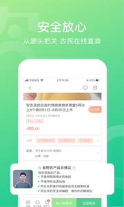 网上农博app安卓图片1