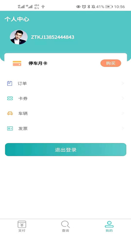 掌停泊车APP图3