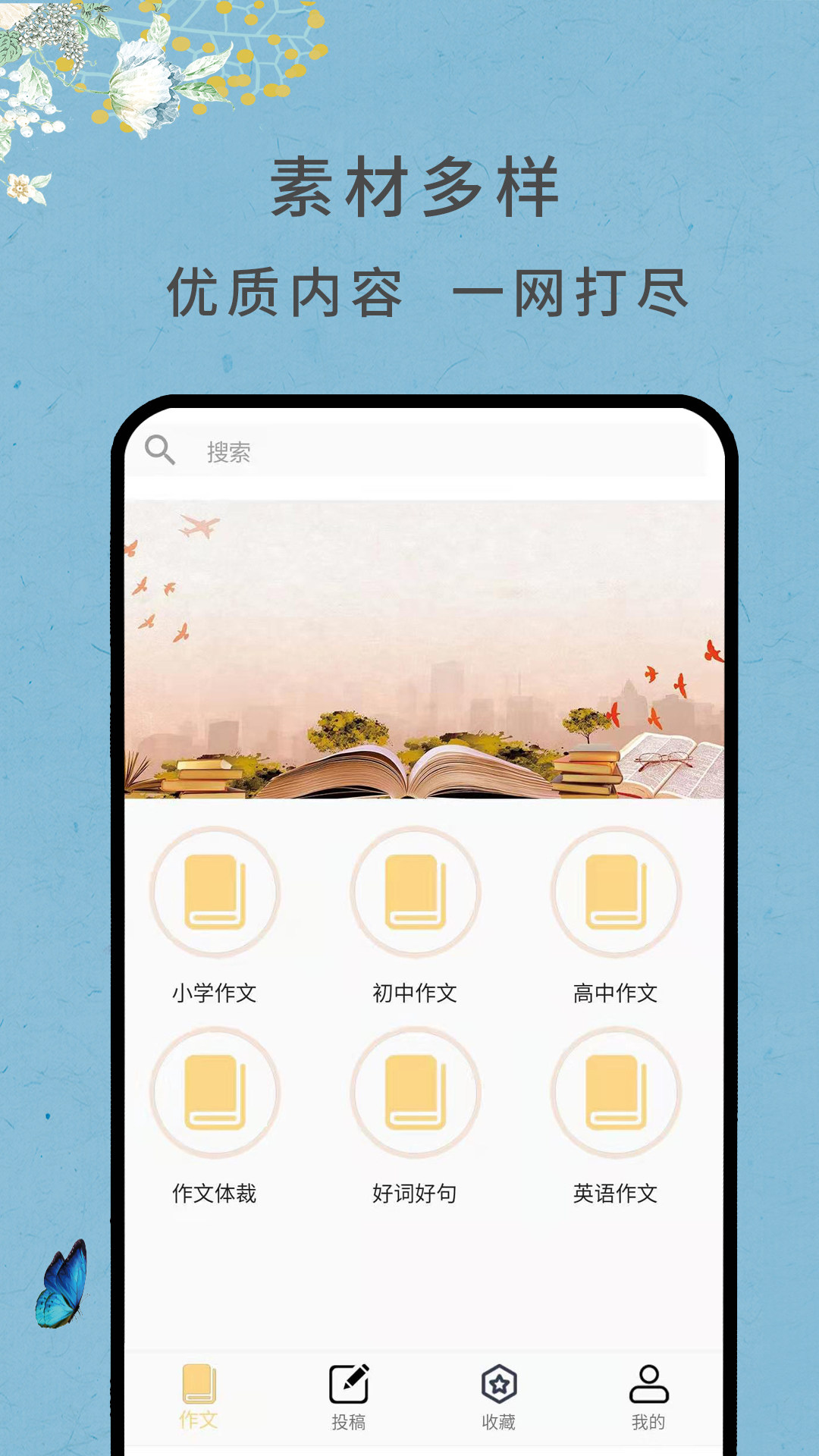 作文网大全app官方版图3