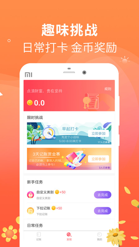 时刻记账app图片1