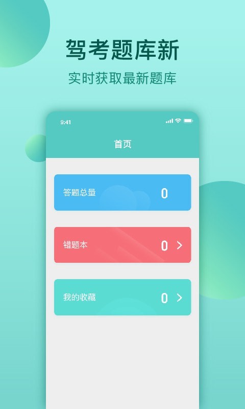 云皓考驾照app图片1