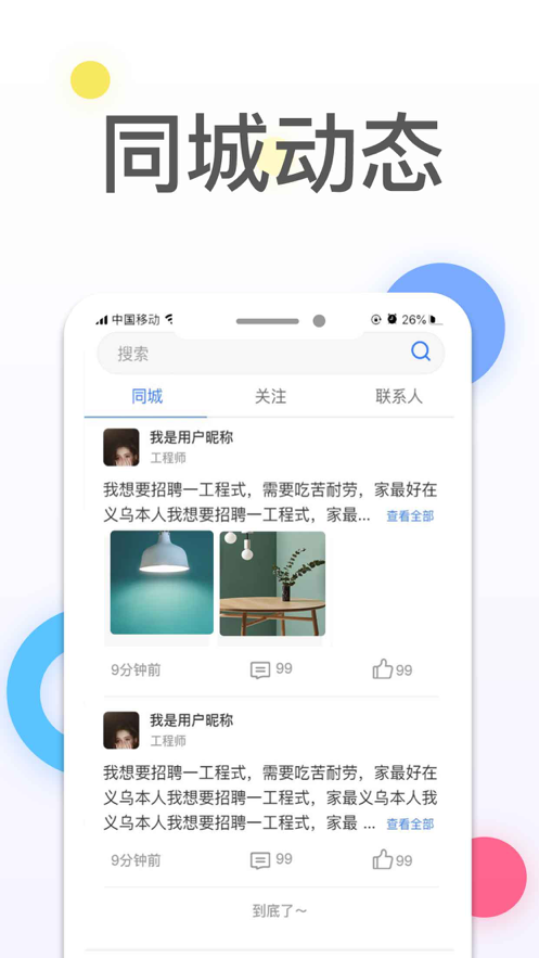 快鹊app手机版图2