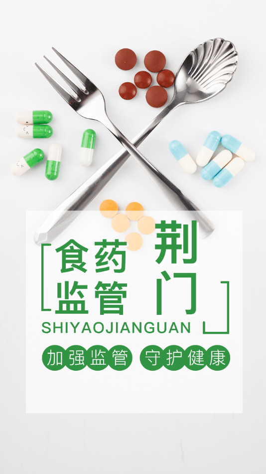 荆门食药监管app手机版图1