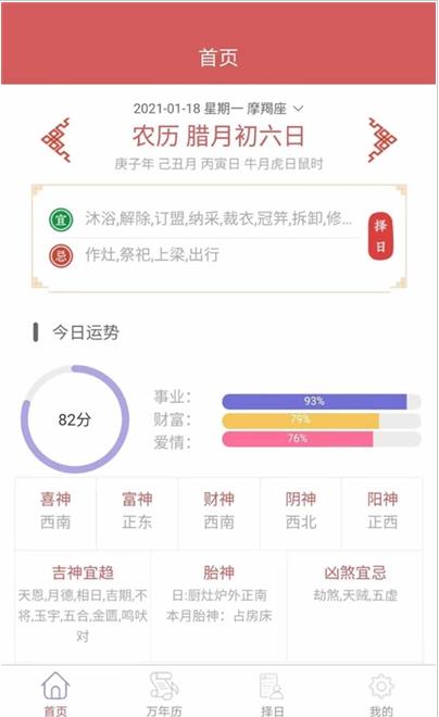 恒修居日历图3