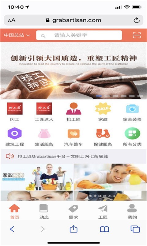 抢工匠app手机版图2