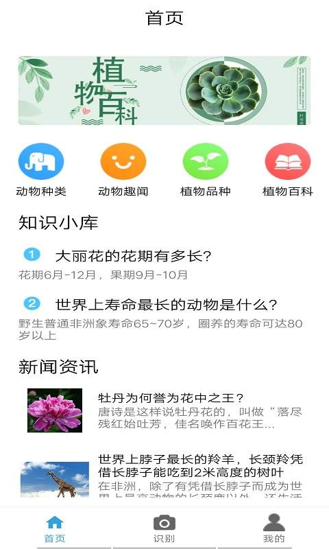 植物学学乐app图3