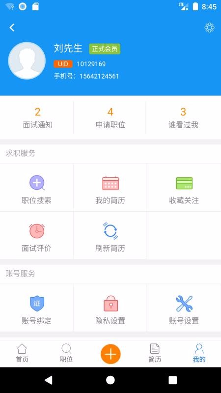 吉安人事人才网APP手机版图2