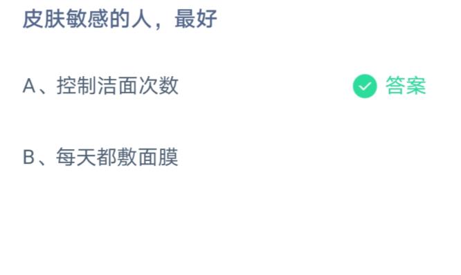 皮肤敏感的人蚂蚁庄园图片1