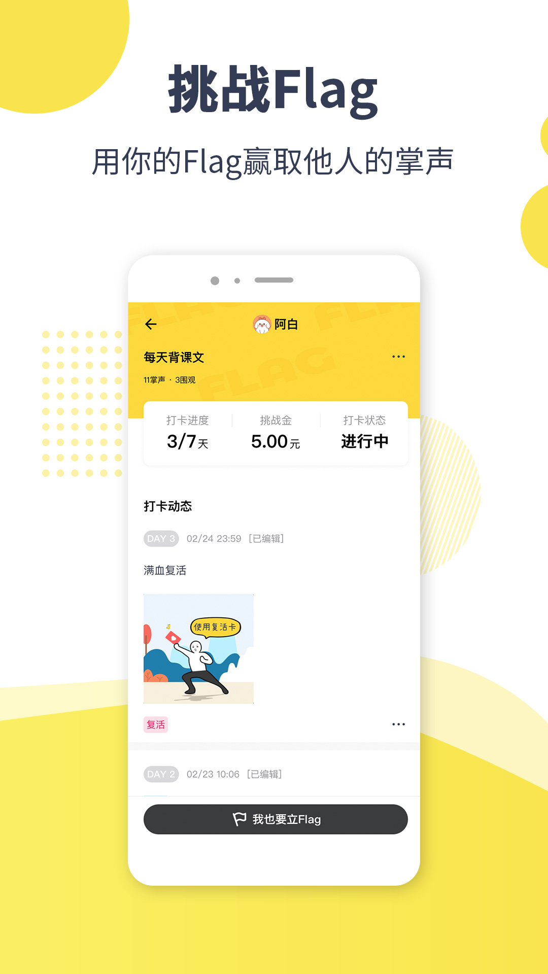 打脸Flag app手机版图3