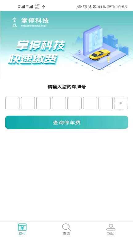 掌停泊车APP图1