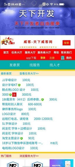 天下威客图2