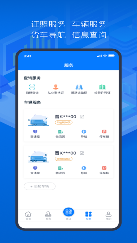 道路运政电子证照app图片2