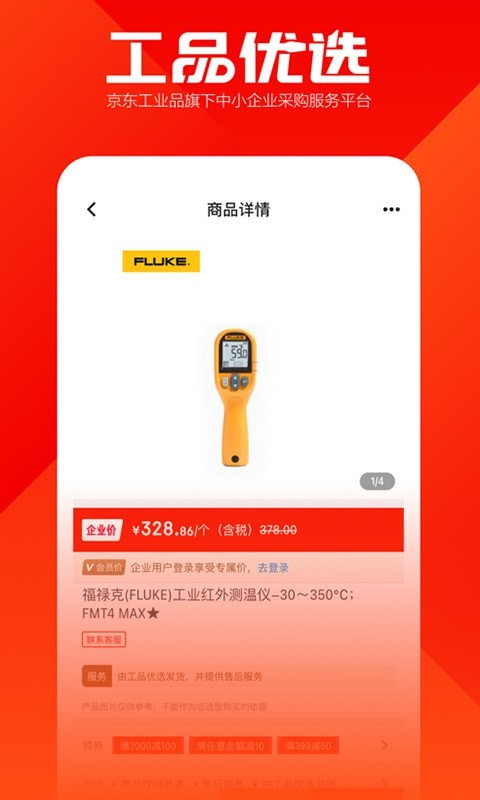 工品优选app官方版图1