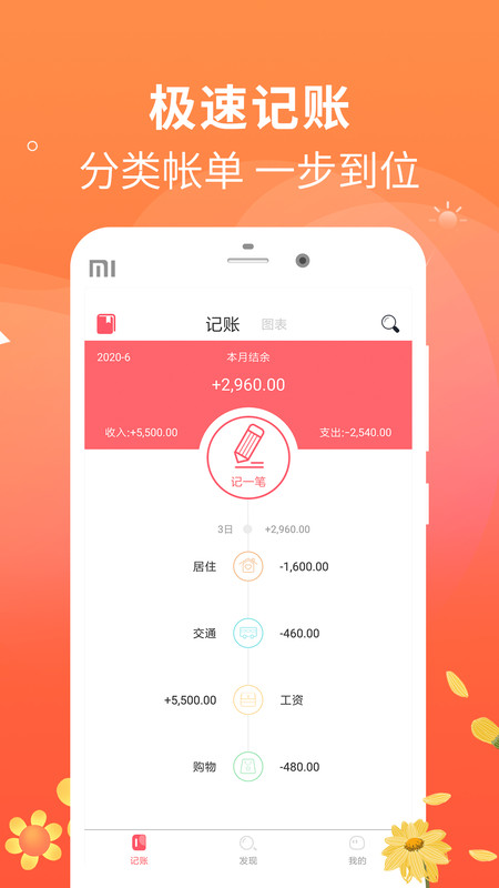 时刻记账app图1