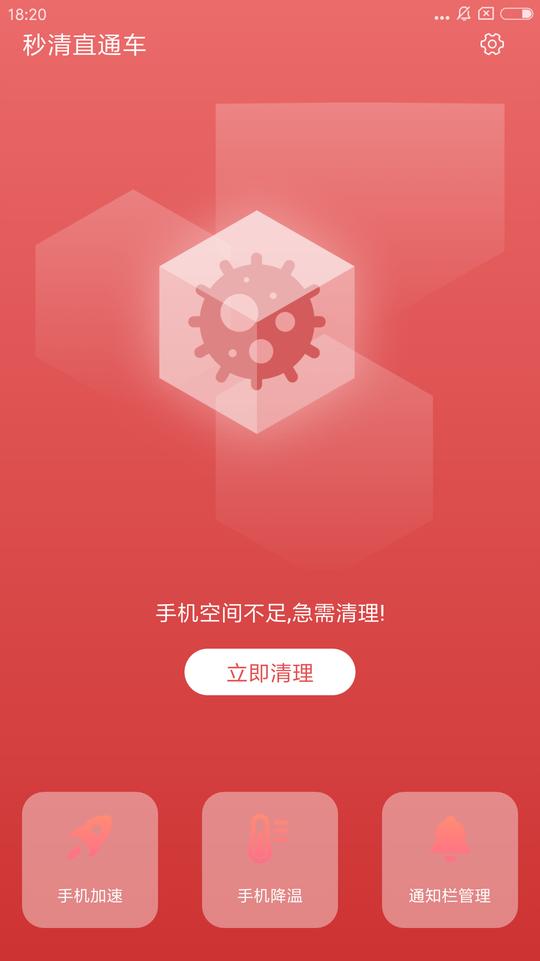 秒清直通车app图片1