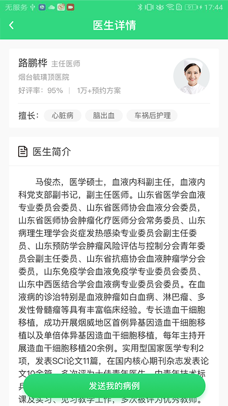 极速康复app图片1