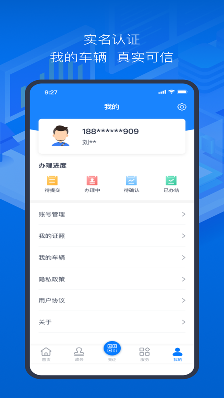 道路运政电子证照app手机版图2