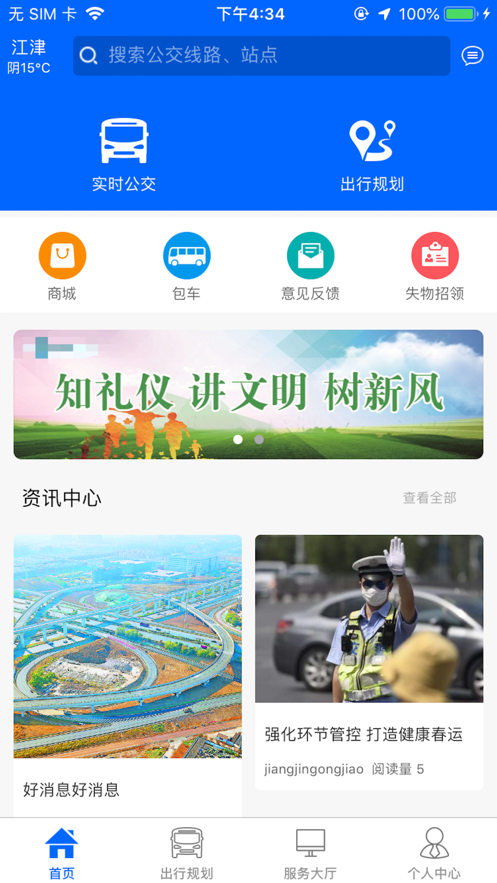 江津公交车实时查询app图1