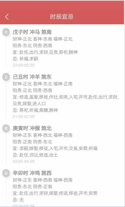 恒修居日历app图片1