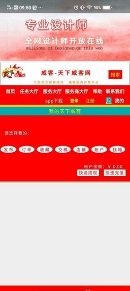 天下威客图3