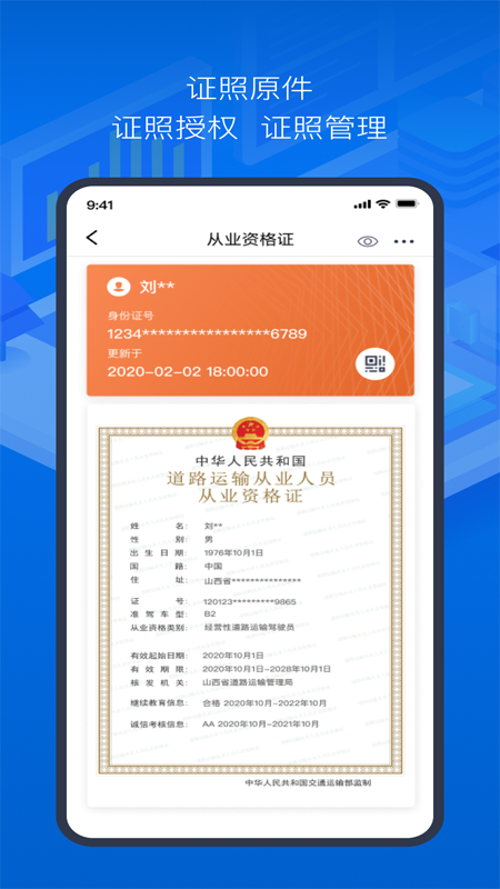 道路运政电子证照app图片1