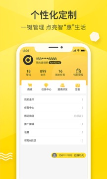 智惠点点通app官网版图2