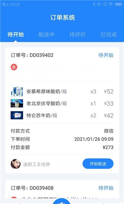 蜂语配送app官方版图3