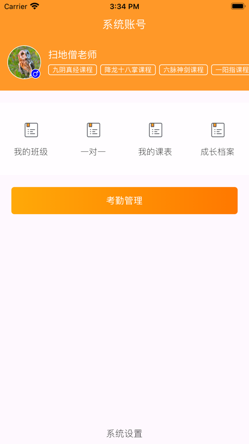 三丰助教app官方版图1