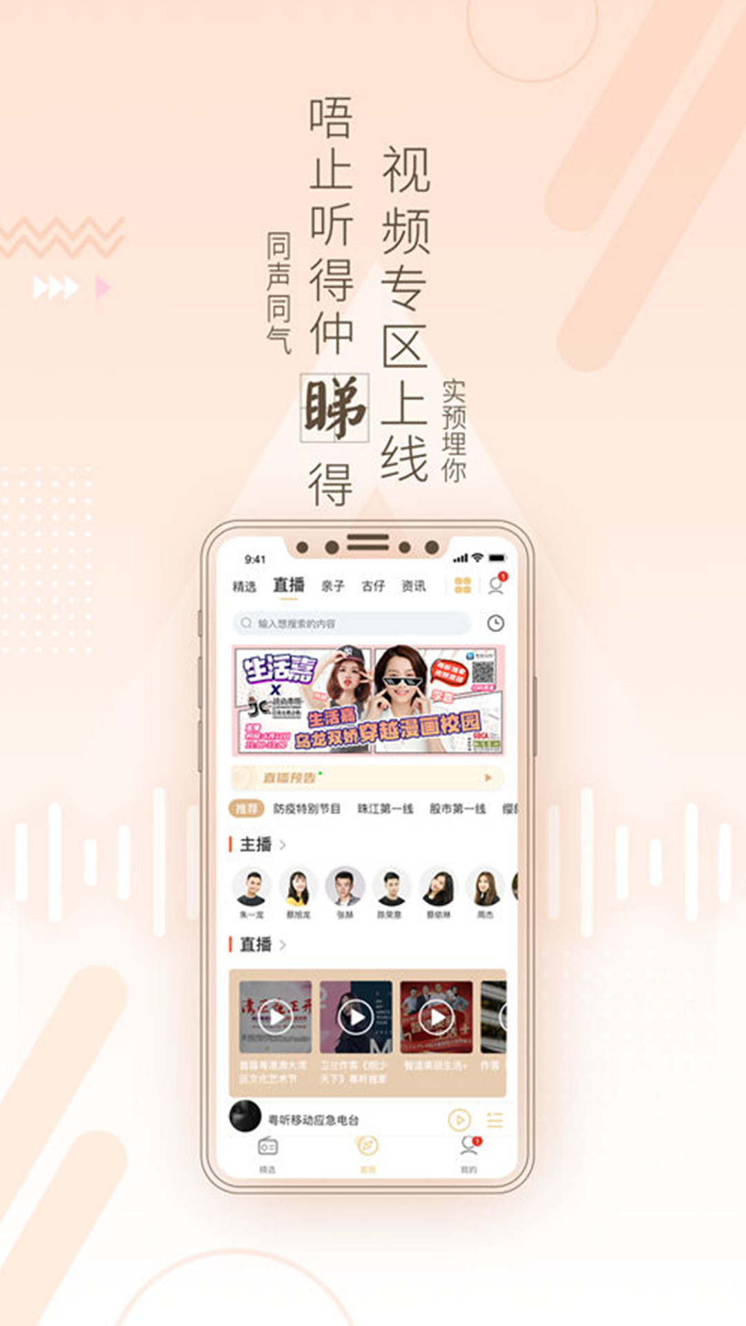 粤听app官网版图3