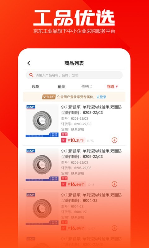 工品优选app官方版图2