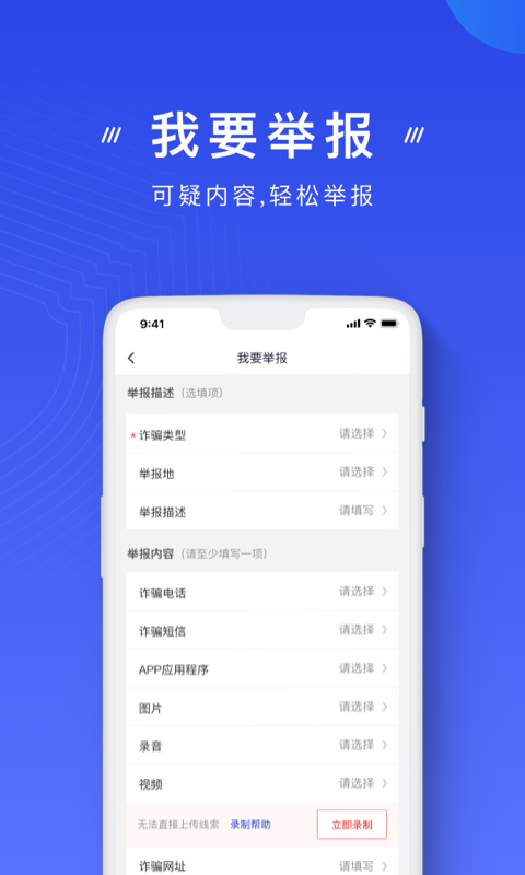 国家反诈中心app手机版图3