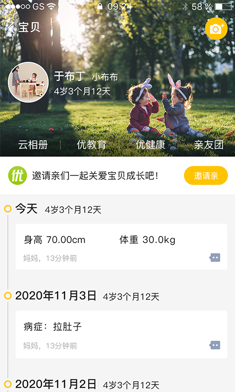 优老师app官方版图2