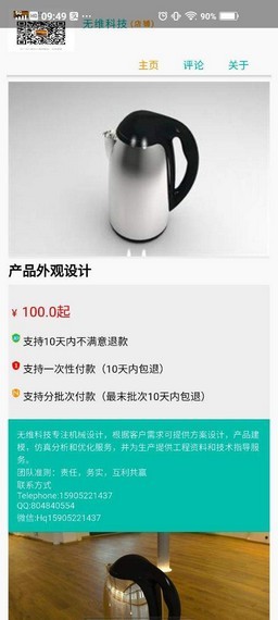 天下威客app图片1