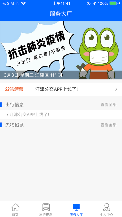 江津公交车实时查询app图2