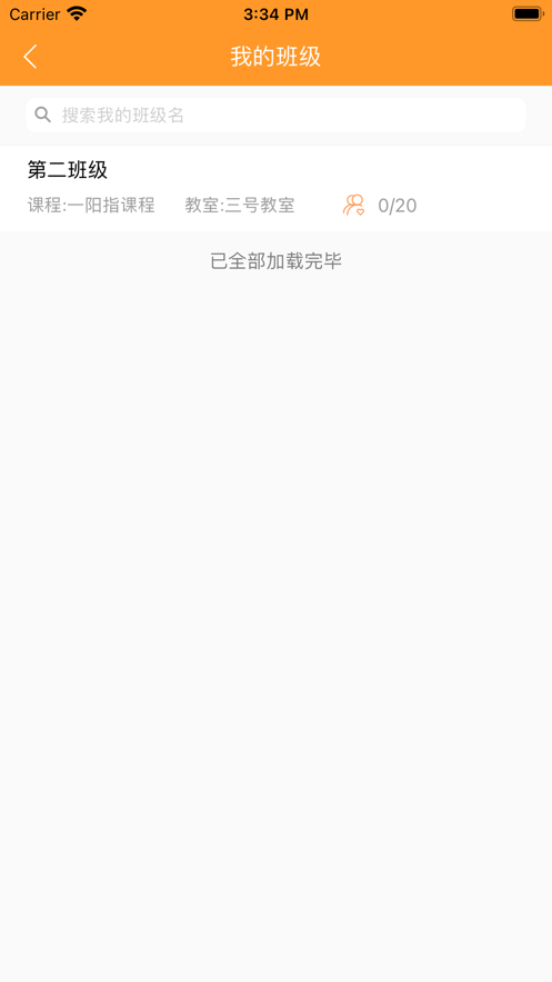 三丰助教app官方版图2