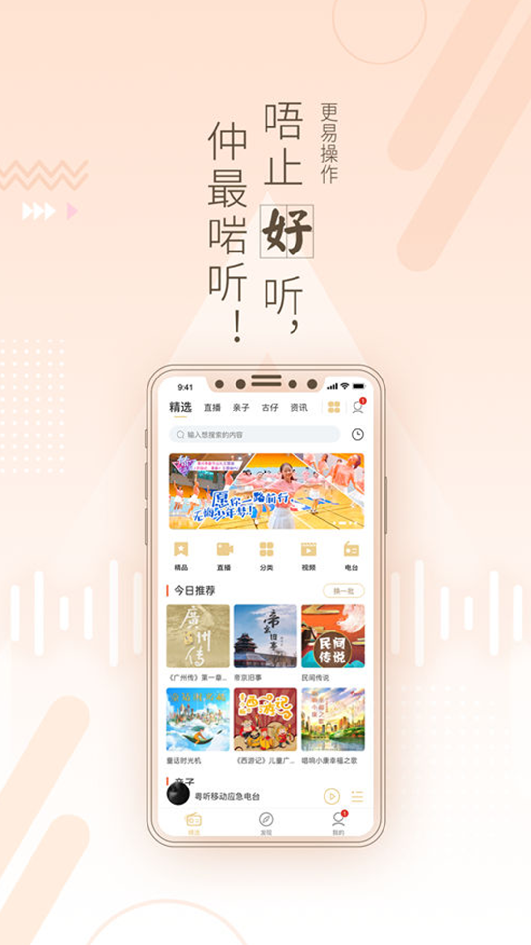 粤听app官网版图2