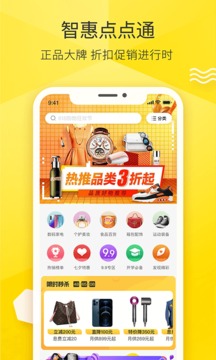 智惠点点通app图片1