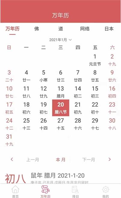 恒修居日历图1