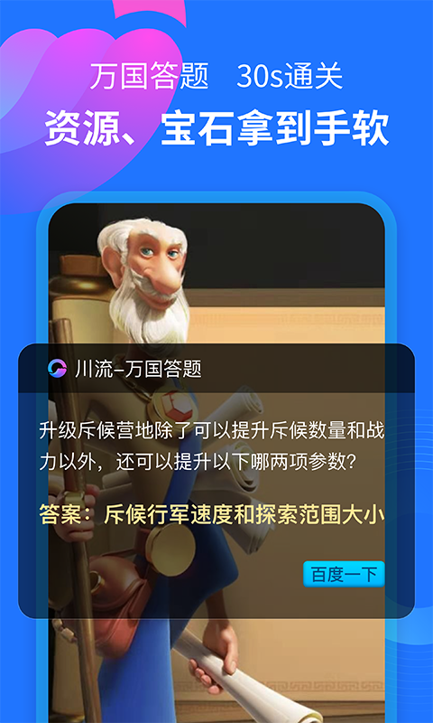 川流答题器app手机版图3