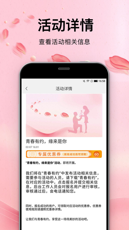 青春有约app图片1