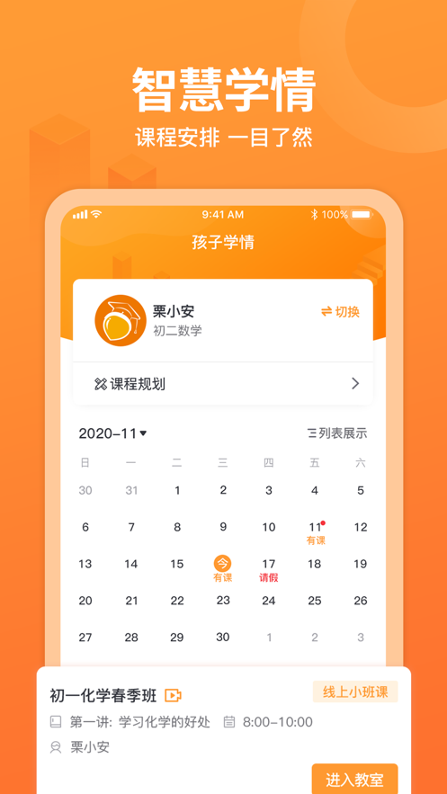 栗志1对1辅导app图2